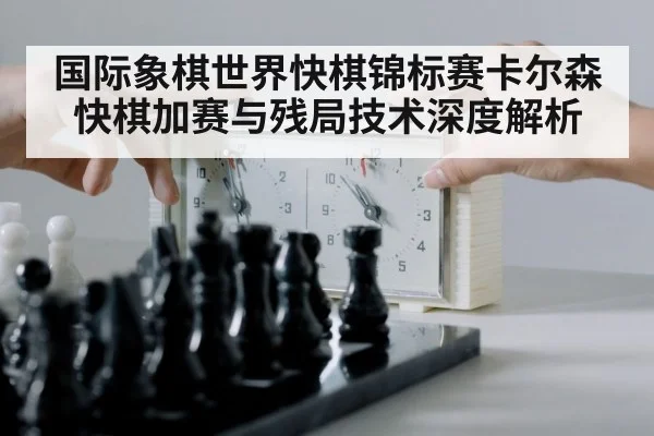 chess clock time pressure