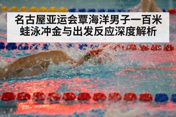 competitive swimming race